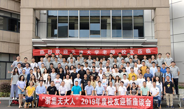 万泰控股集团总裁王驰宇出席 天津大学浙江校友会“浙里天大人”2019迎新会